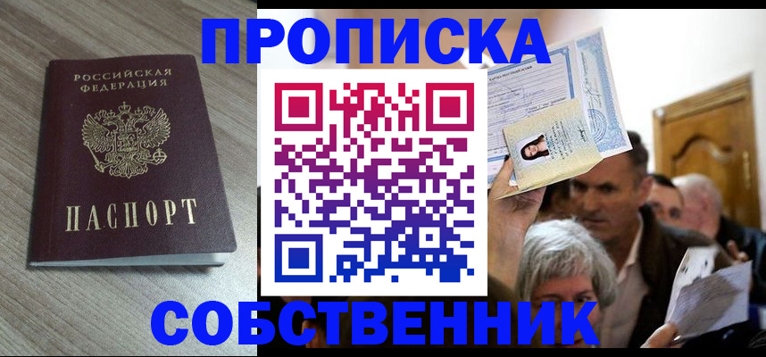 временная прописка в Туле