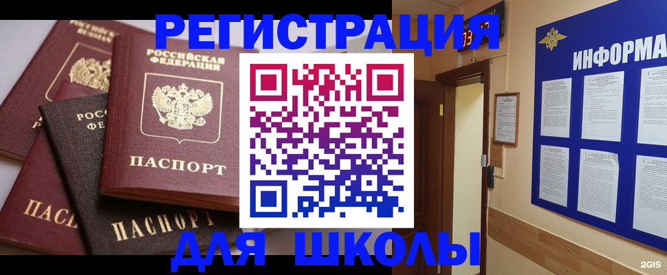 подбор жилья для школьной регистрации в Туле