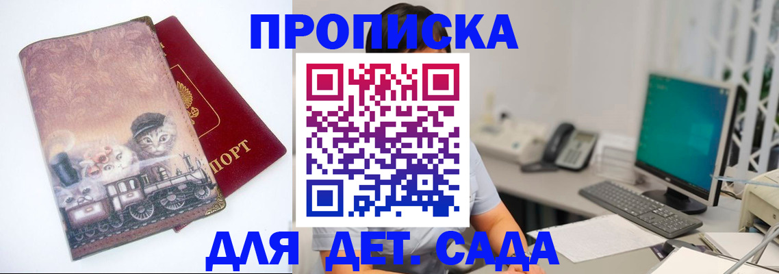регистрация для детского сада в Туле