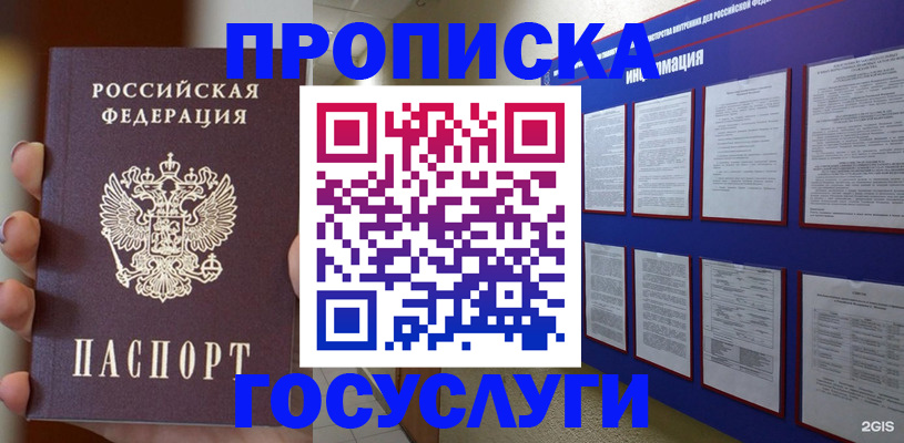 временная регистрация для школы в Туле