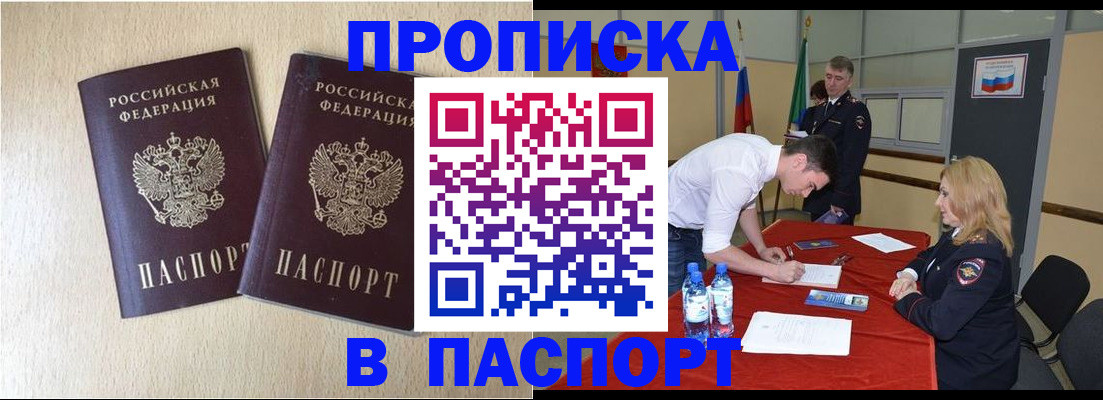 прописка в квартире в Туле