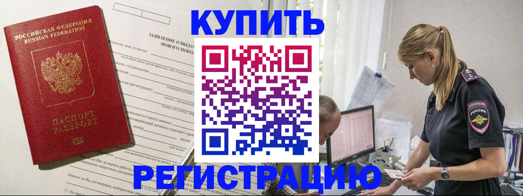 временная регистрация купить в Туле